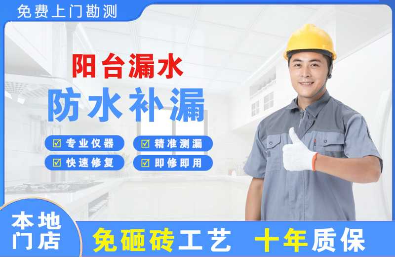 纳雍阳台漏水维修